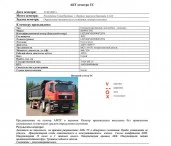 Специализированный, автомобиль - самосвал HOWO T5G, 2022, Идентификационный номер: LZZ1DXVD3NW072974, принадлежащий Продавцу на праве собственности, что подтверждается Договором купли-продажи № ОВ/Ф-78707-04-01-С-01 от 19.09.2022 г.